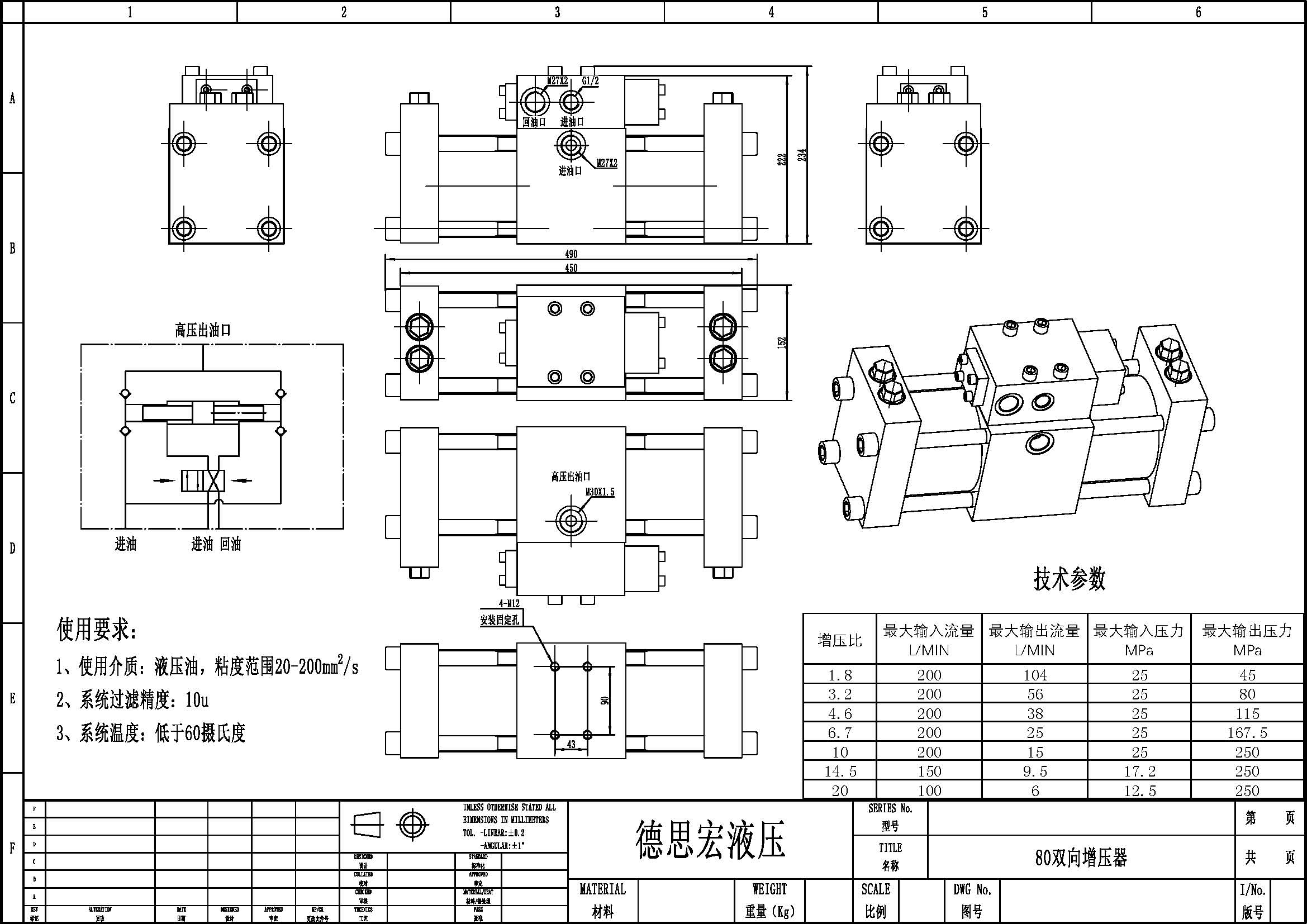 液壓增壓閥，液壓增壓器