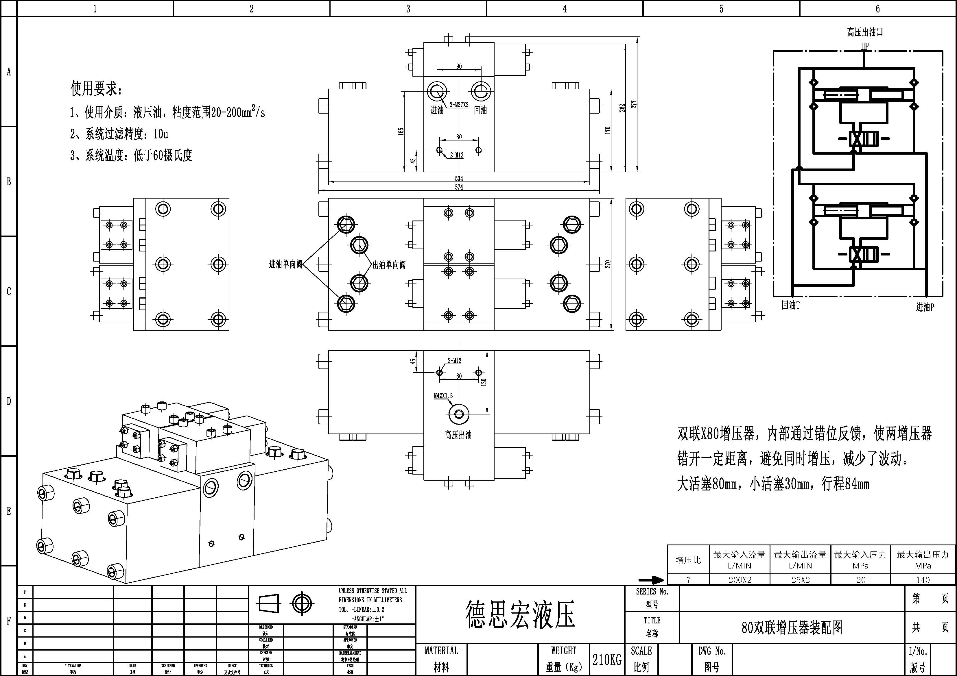 液壓增壓閥，液壓增壓器